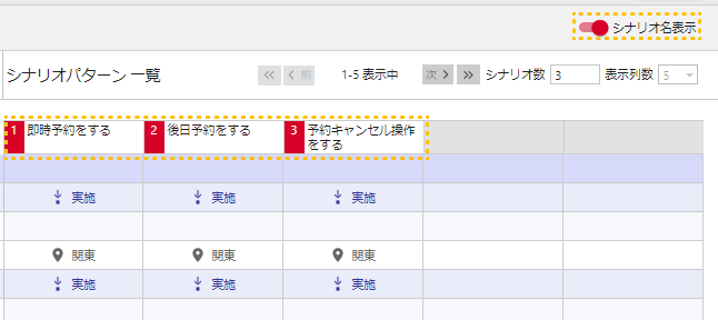 toggle scenario name